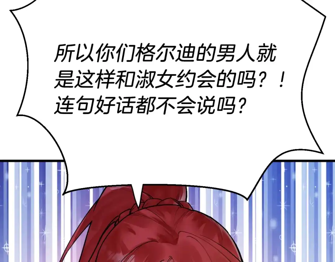 《拒做黑龙的囚爱新娘》第26话 约会日 第90页