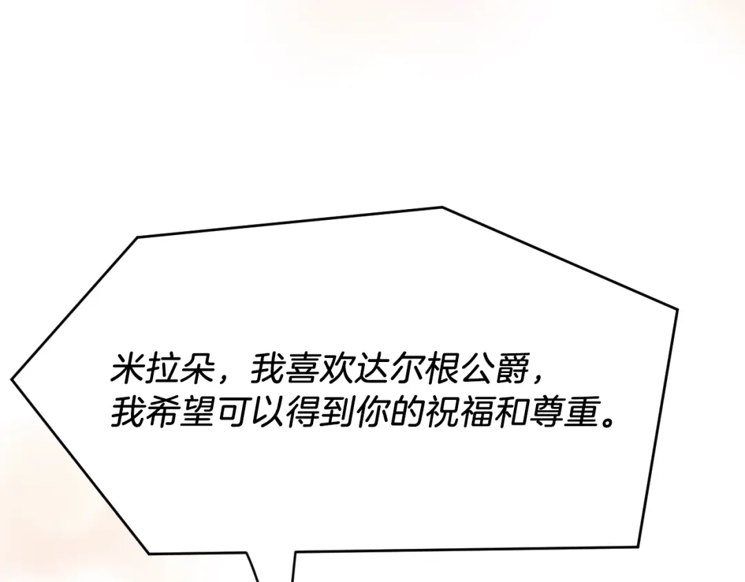 《拒做黑龙的囚爱新娘》第26话 约会日 第23页