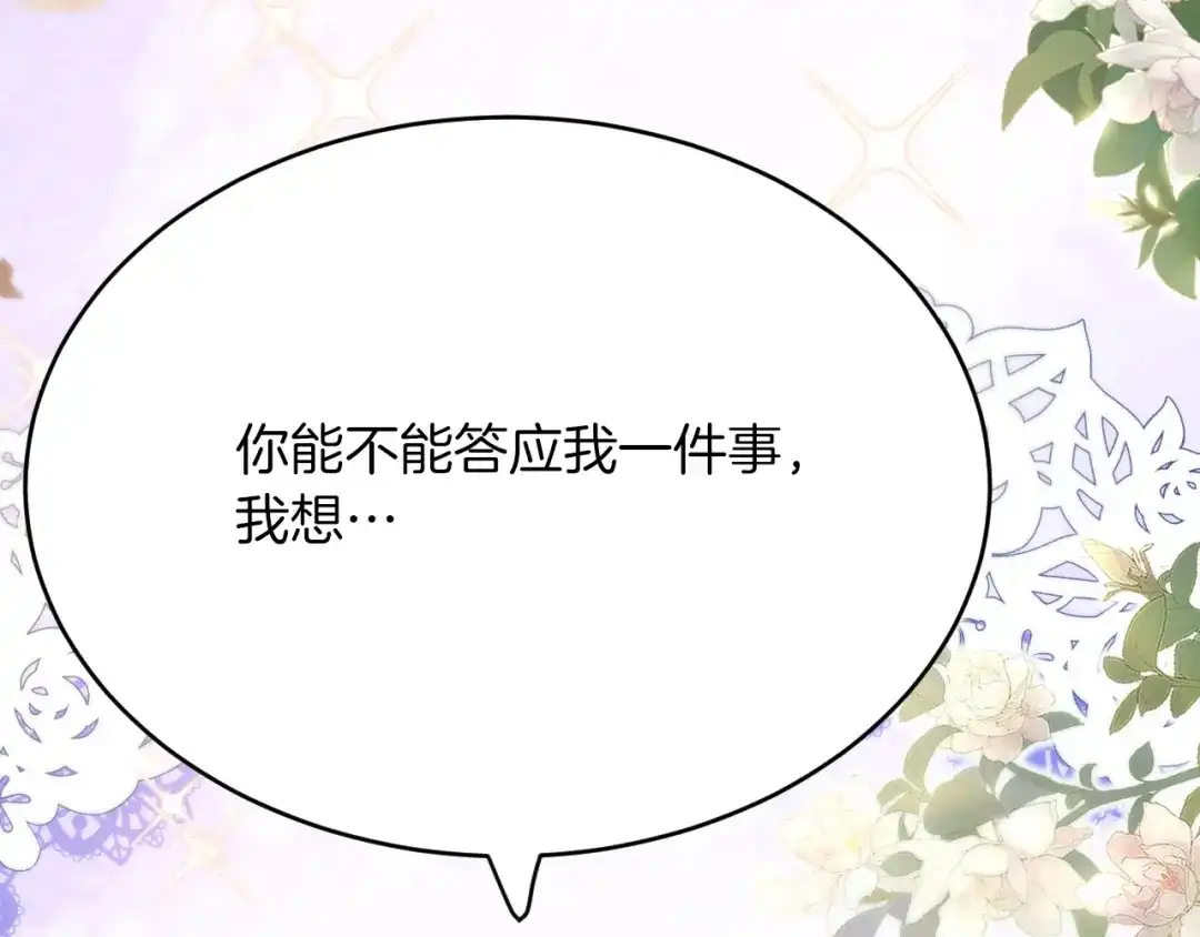 《拒做黑龙的囚爱新娘》第26话 约会日 第119页