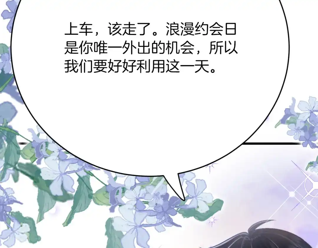 《拒做黑龙的囚爱新娘》第26话 约会日 第55页