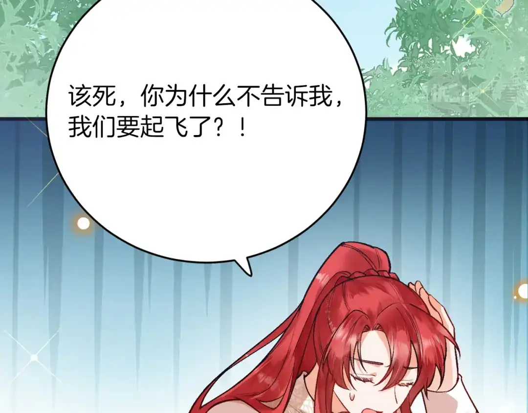 《拒做黑龙的囚爱新娘》第26话 约会日 第103页