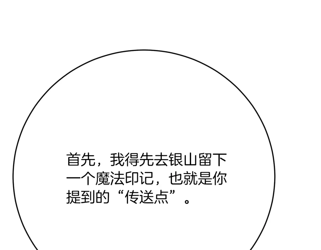 《拒做黑龙的囚爱新娘》第26话 约会日 第66页