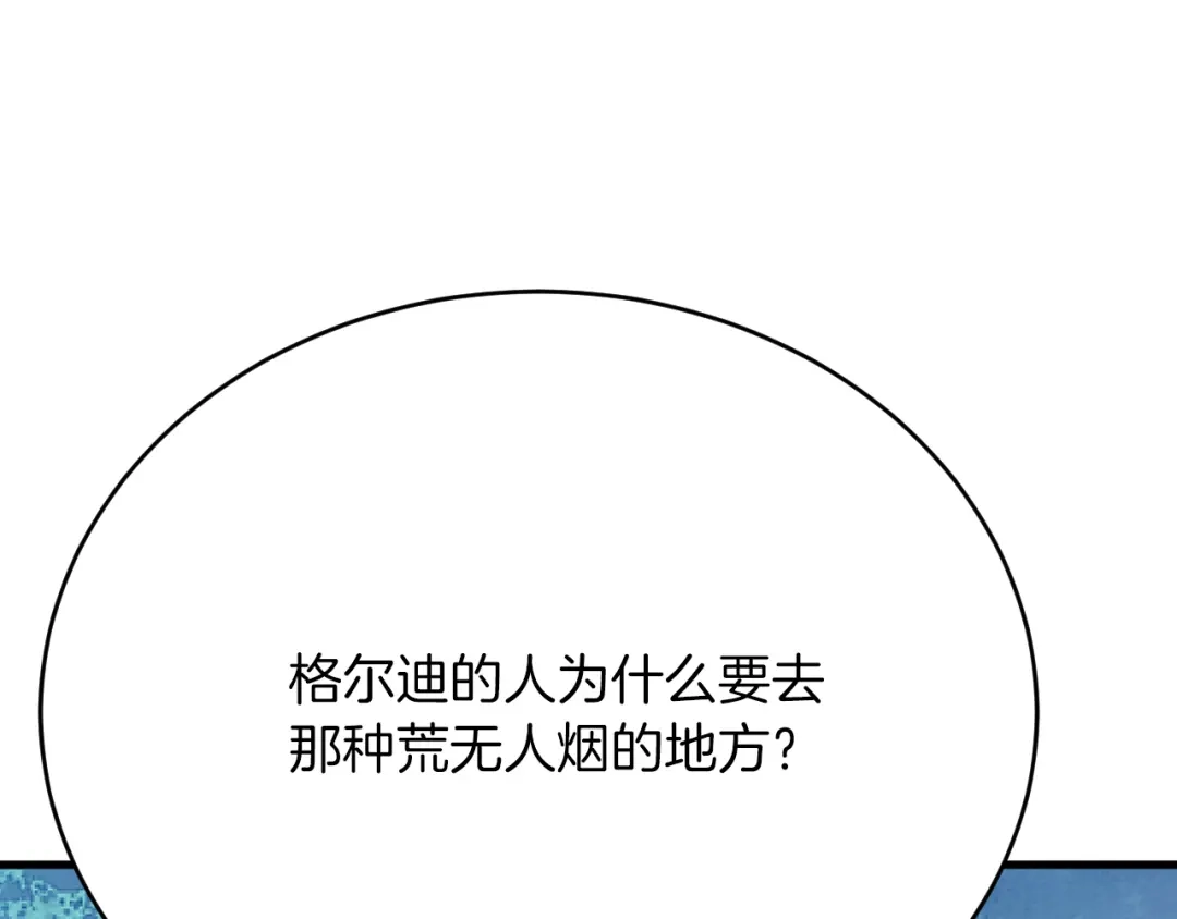 《拒做黑龙的囚爱新娘》第26话 约会日 第78页