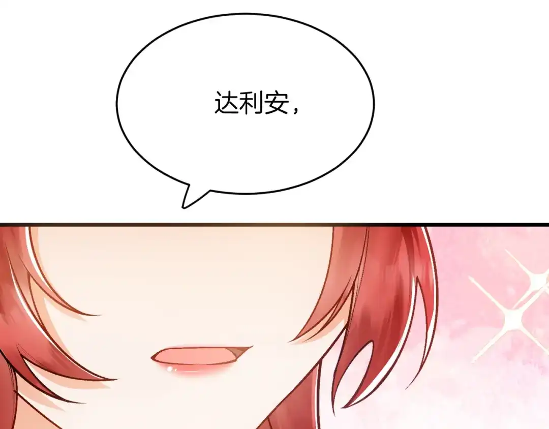 《拒做黑龙的囚爱新娘》第26话 约会日 第117页