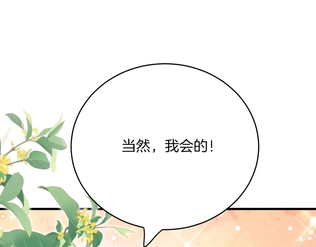《拒做黑龙的囚爱新娘》第26话 约会日 第32页