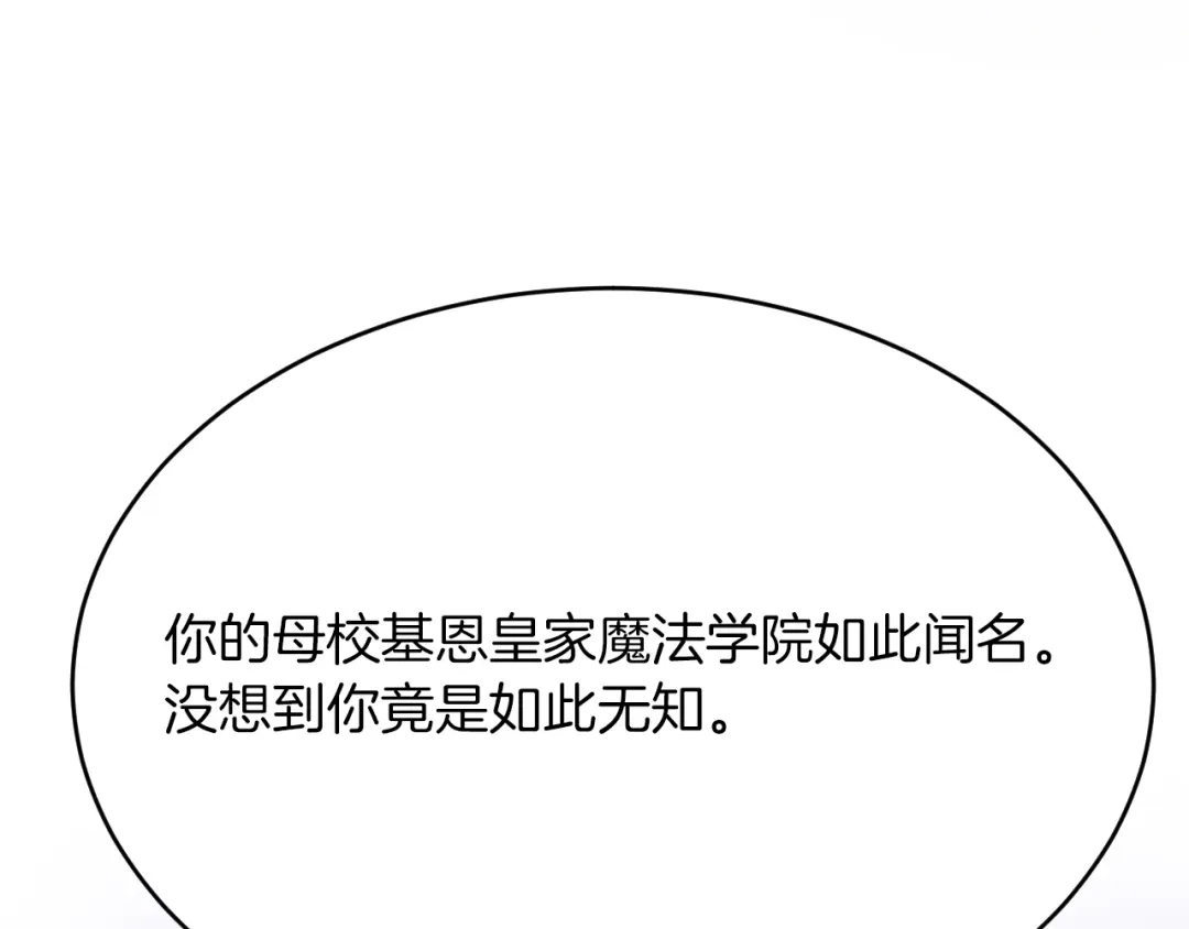 《拒做黑龙的囚爱新娘》第26话 约会日 第62页