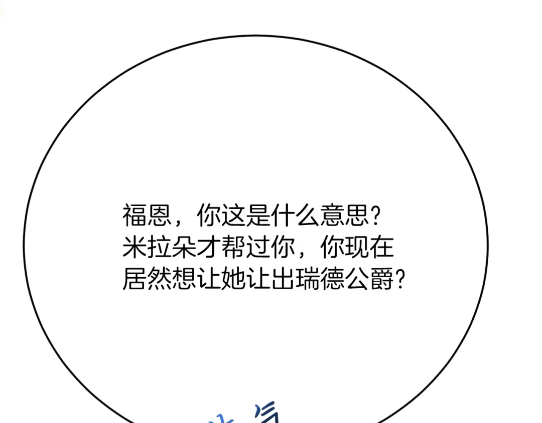 《拒做黑龙的囚爱新娘》第26话 约会日 第8页