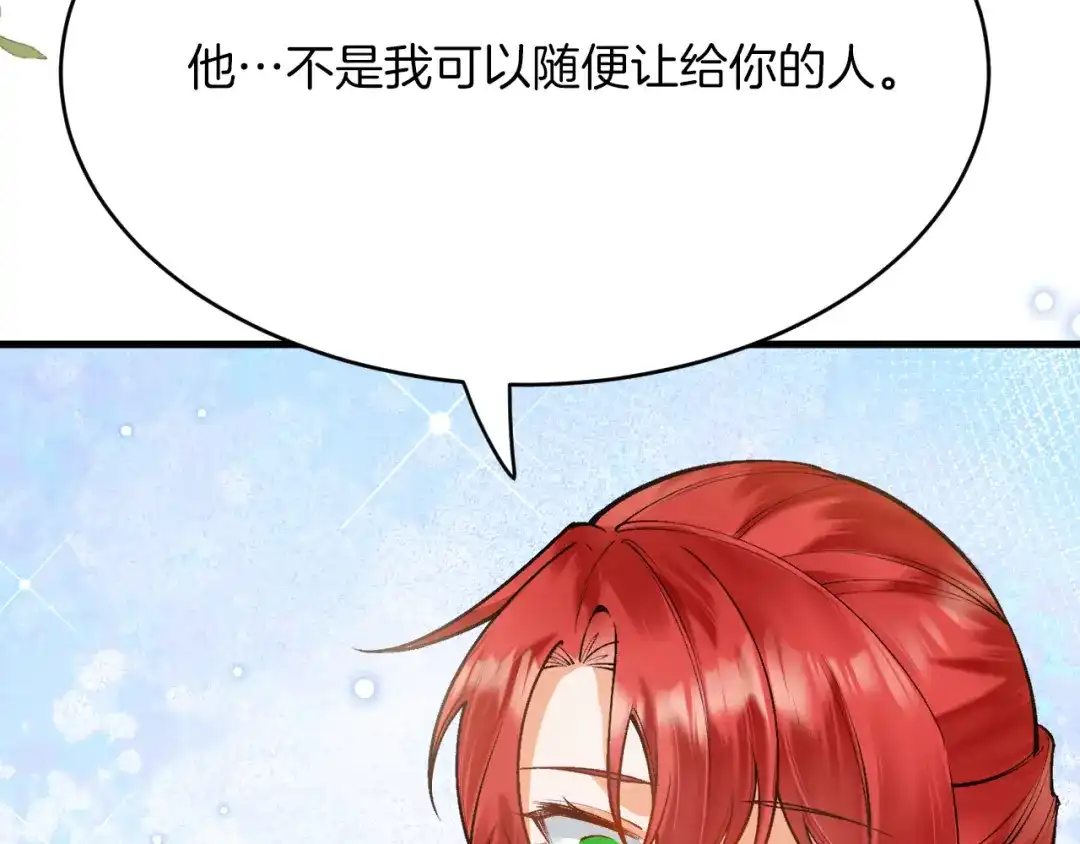《拒做黑龙的囚爱新娘》第26话 约会日 第19页