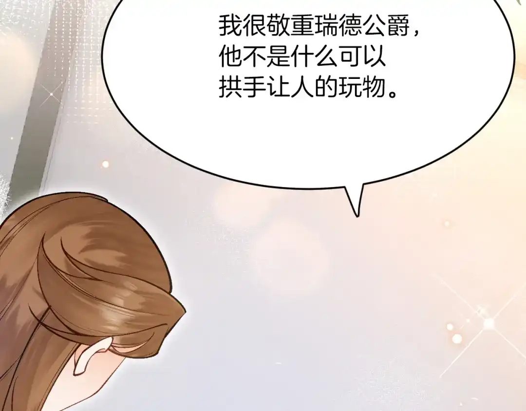 《拒做黑龙的囚爱新娘》第26话 约会日 第16页