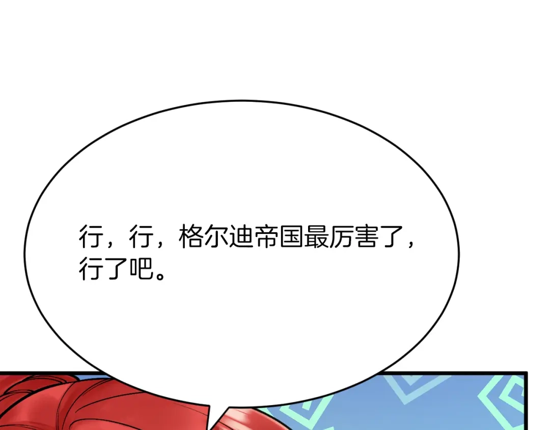 《拒做黑龙的囚爱新娘》第26话 约会日 第48页