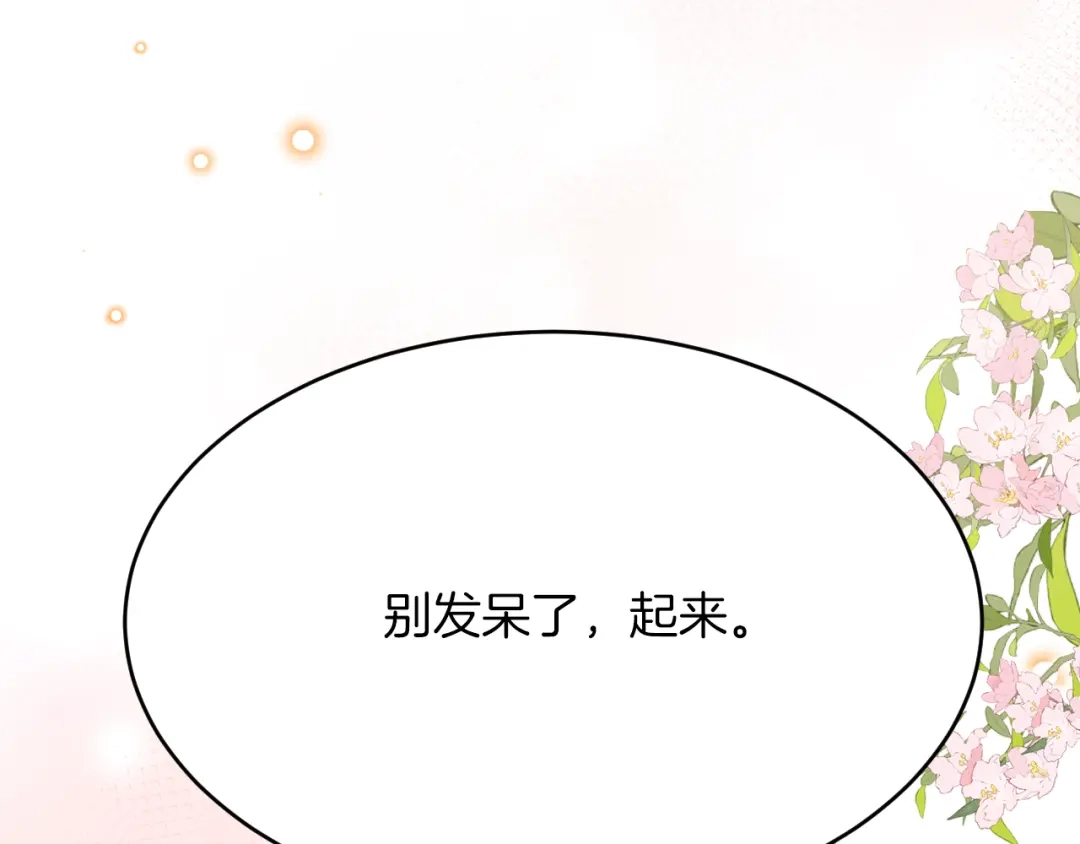 《拒做黑龙的囚爱新娘》第26话 约会日 第113页