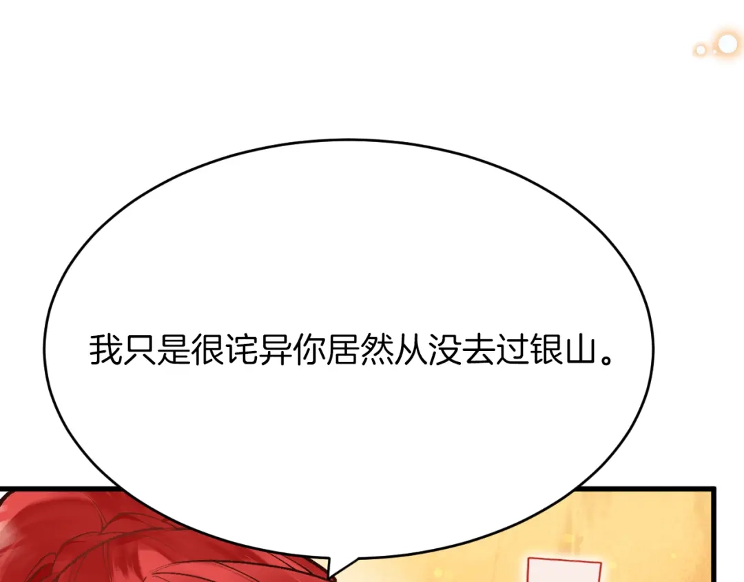 《拒做黑龙的囚爱新娘》第26话 约会日 第72页