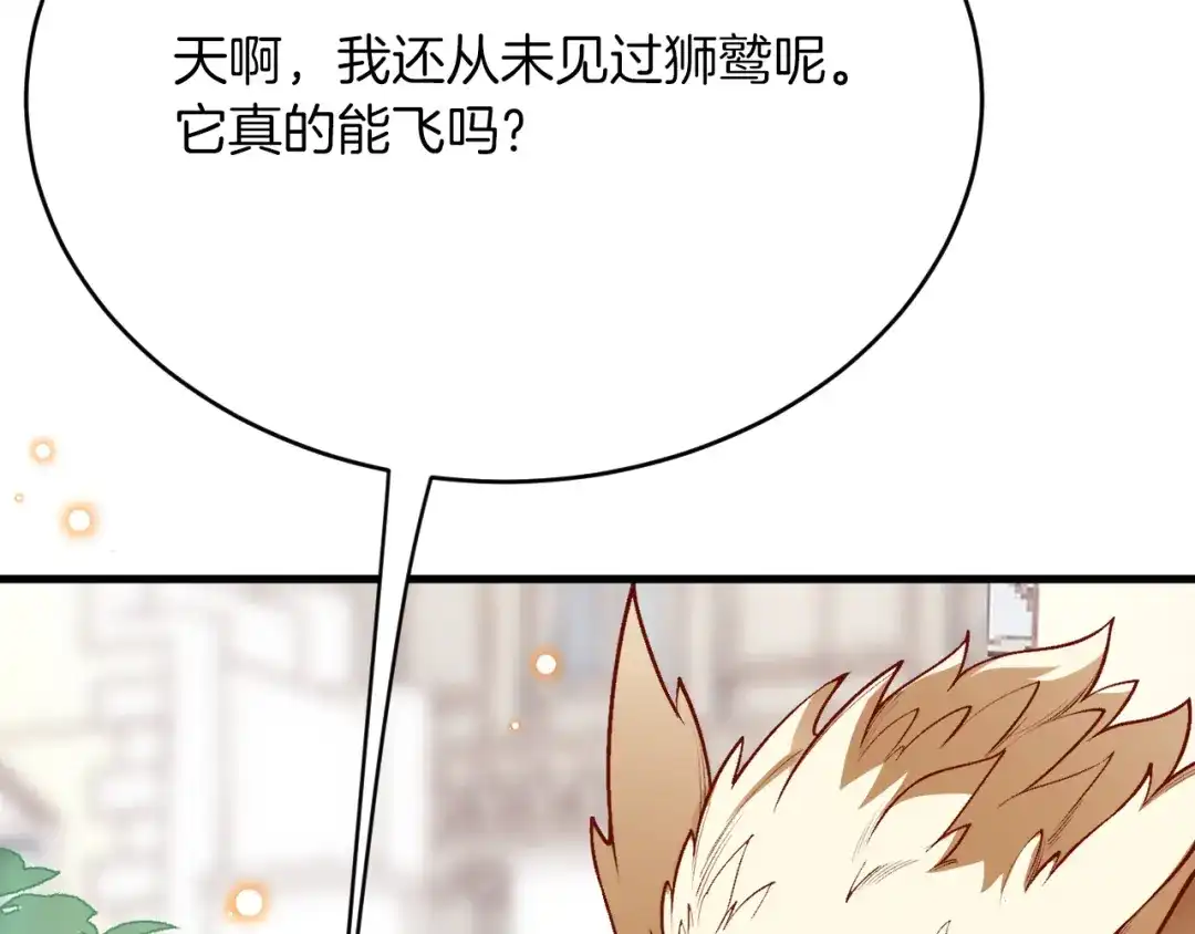 《拒做黑龙的囚爱新娘》第26话 约会日 第42页