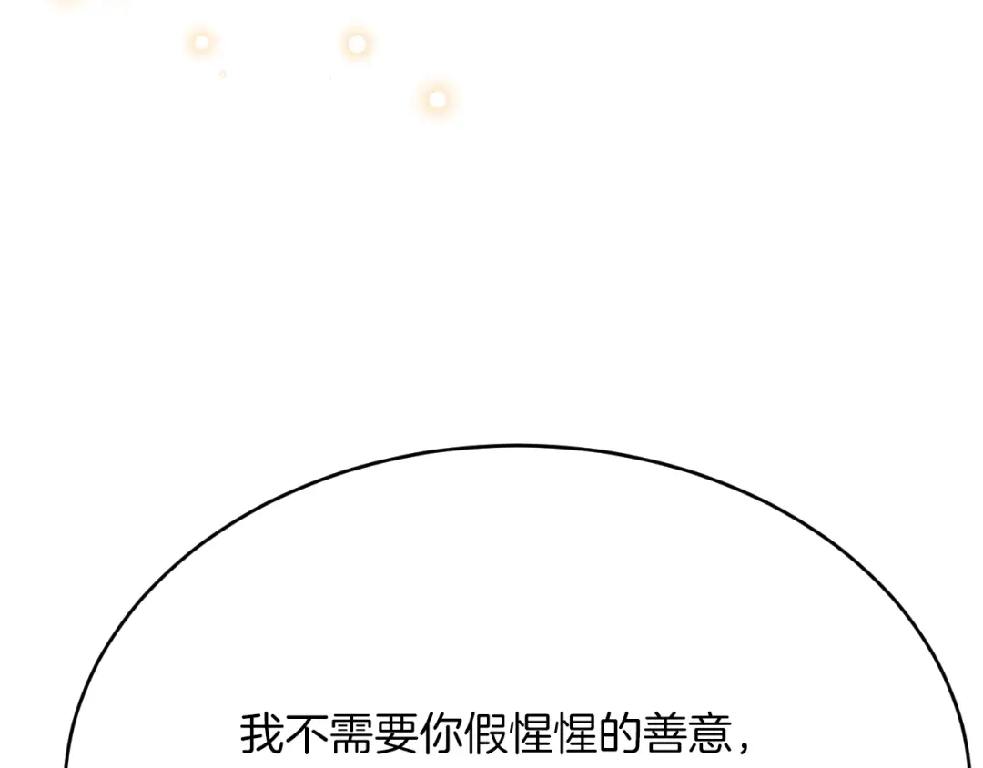 《拒做黑龙的囚爱新娘》第27话 激怒 第121页