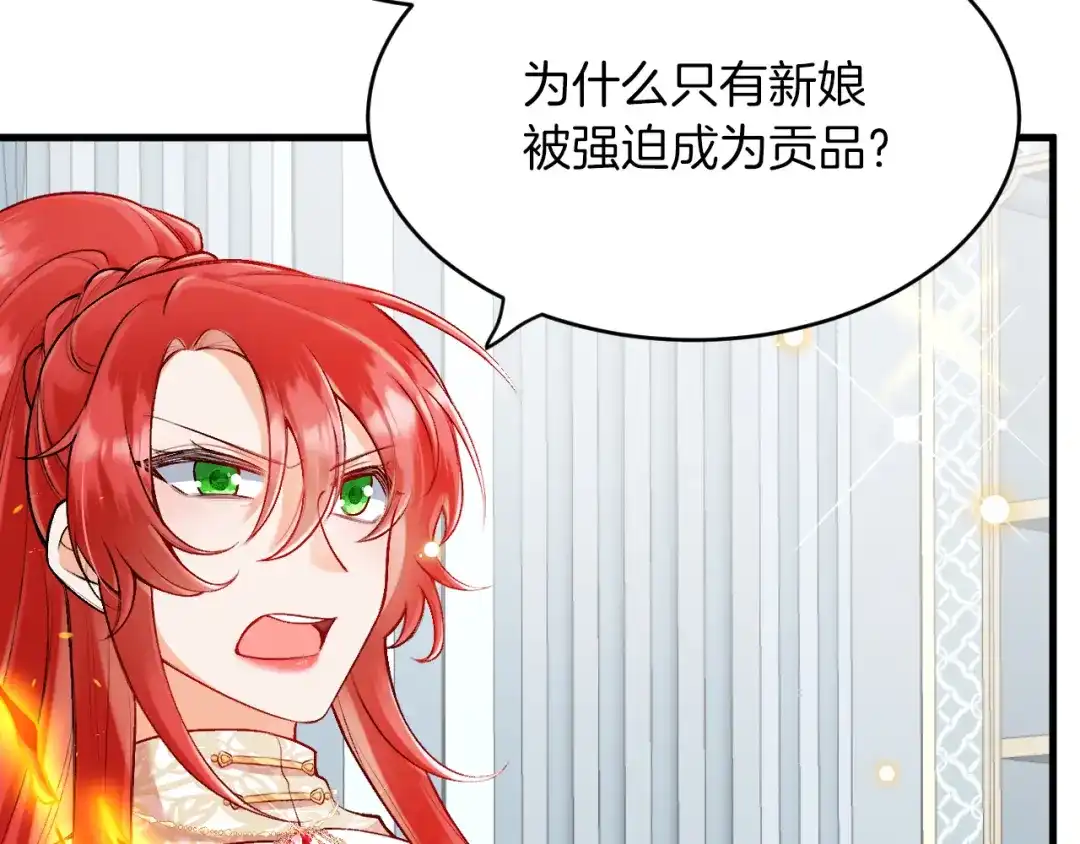 《拒做黑龙的囚爱新娘》第27话 激怒 第55页