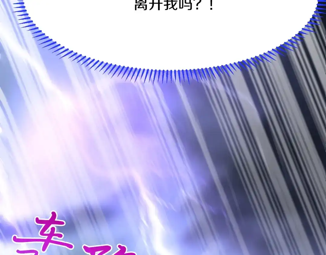《拒做黑龙的囚爱新娘》第27话 激怒 第81页