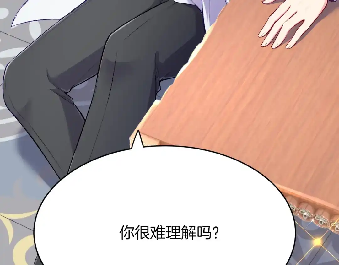 《拒做黑龙的囚爱新娘》第27话 激怒 第43页