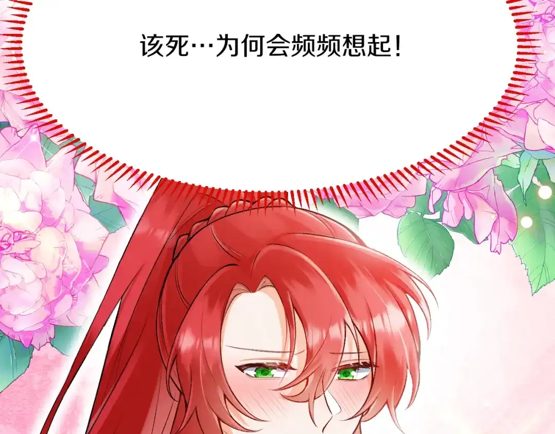 《拒做黑龙的囚爱新娘》第27话 激怒 第130页