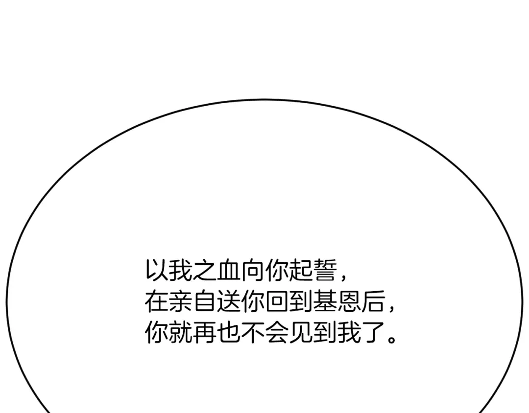 《拒做黑龙的囚爱新娘》第27话 激怒 第108页