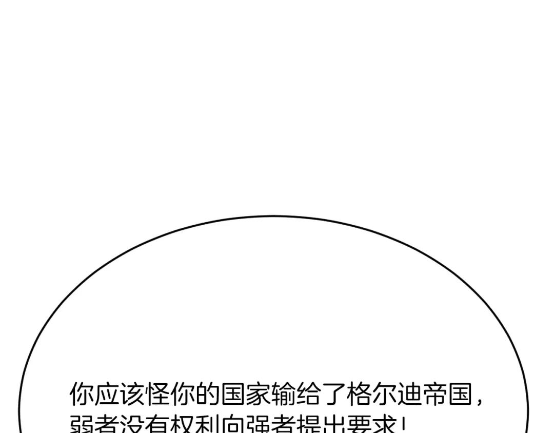 《拒做黑龙的囚爱新娘》第27话 激怒 第50页