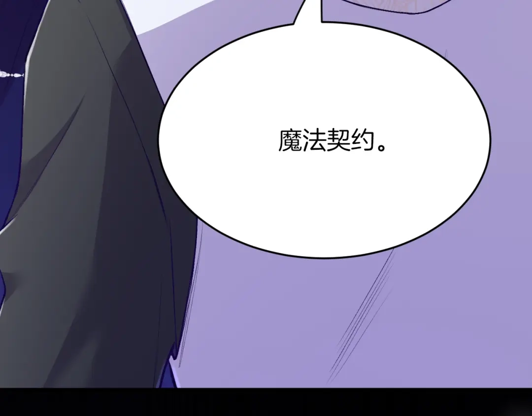 《拒做黑龙的囚爱新娘》第27话 激怒 第113页