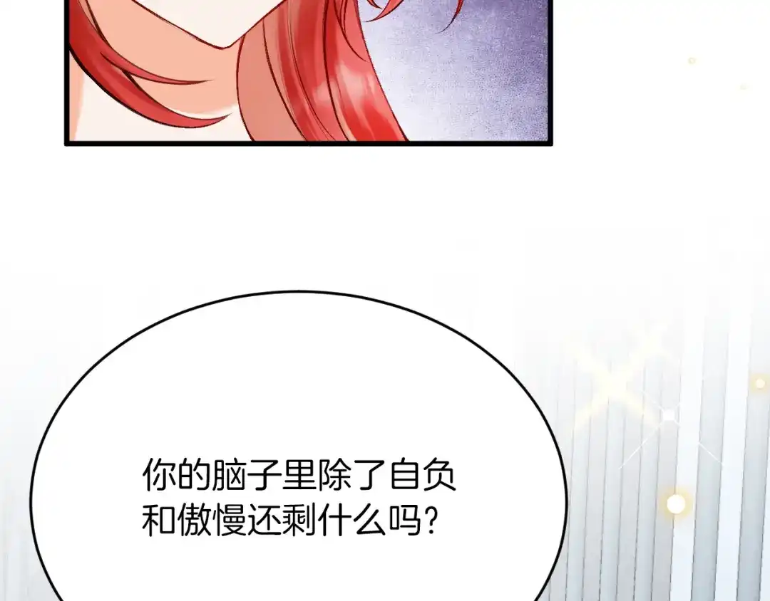 《拒做黑龙的囚爱新娘》第27话 激怒 第6页