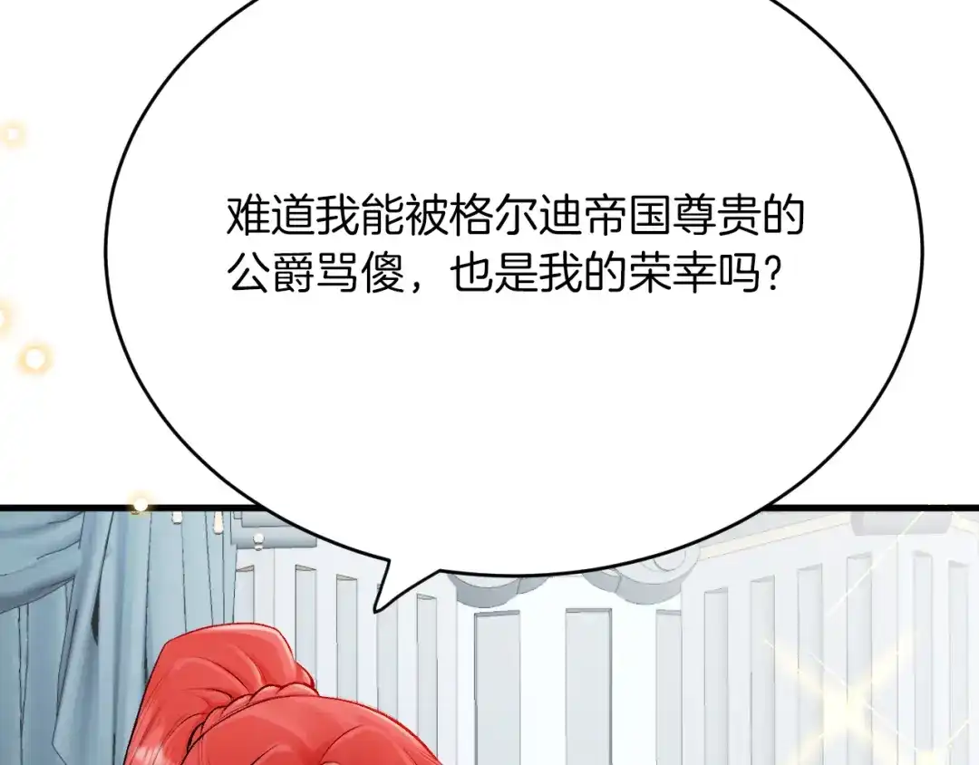 《拒做黑龙的囚爱新娘》第27话 激怒 第14页