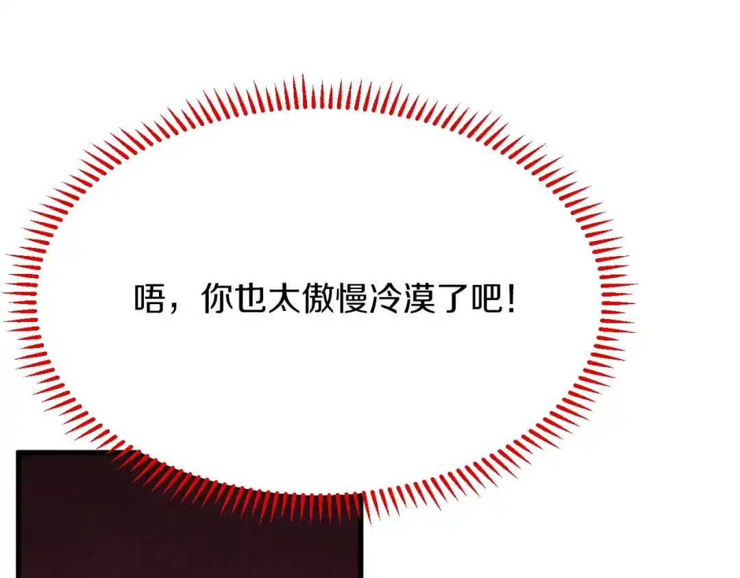 《拒做黑龙的囚爱新娘》第27话 激怒 第21页