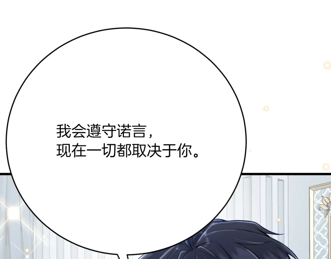 《拒做黑龙的囚爱新娘》第27话 激怒 第118页
