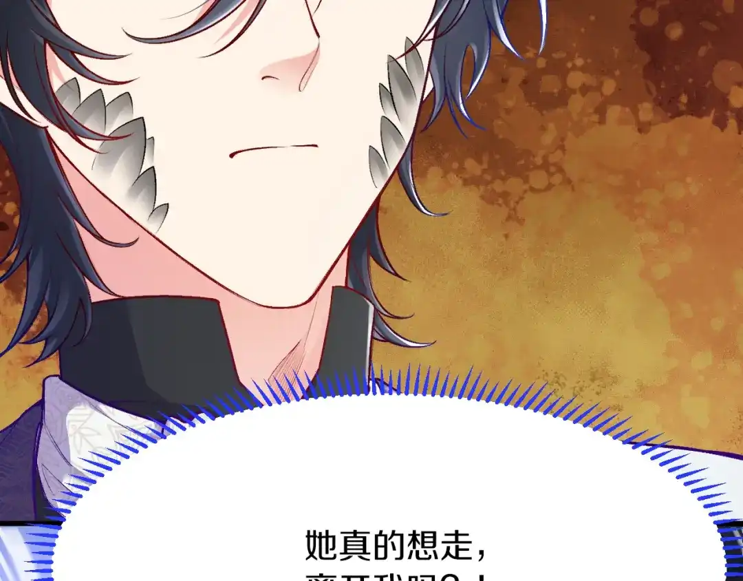 《拒做黑龙的囚爱新娘》第27话 激怒 第80页