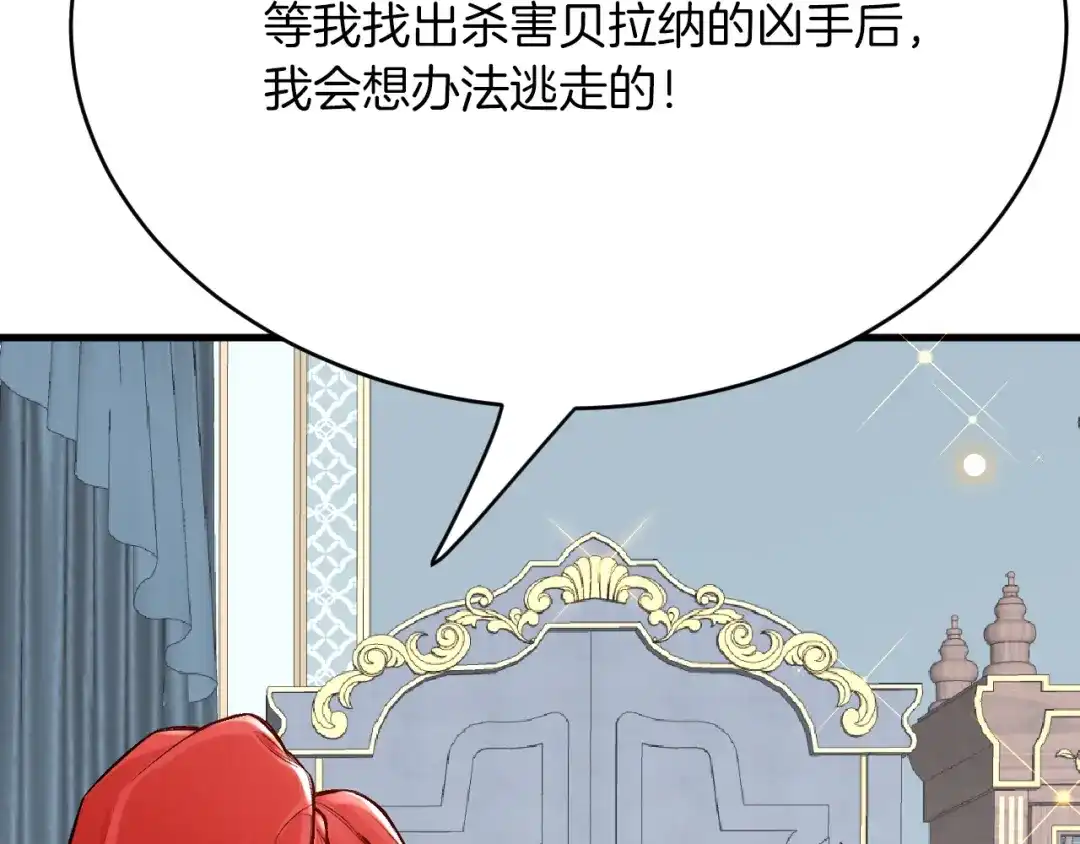 《拒做黑龙的囚爱新娘》第27话 激怒 第122页