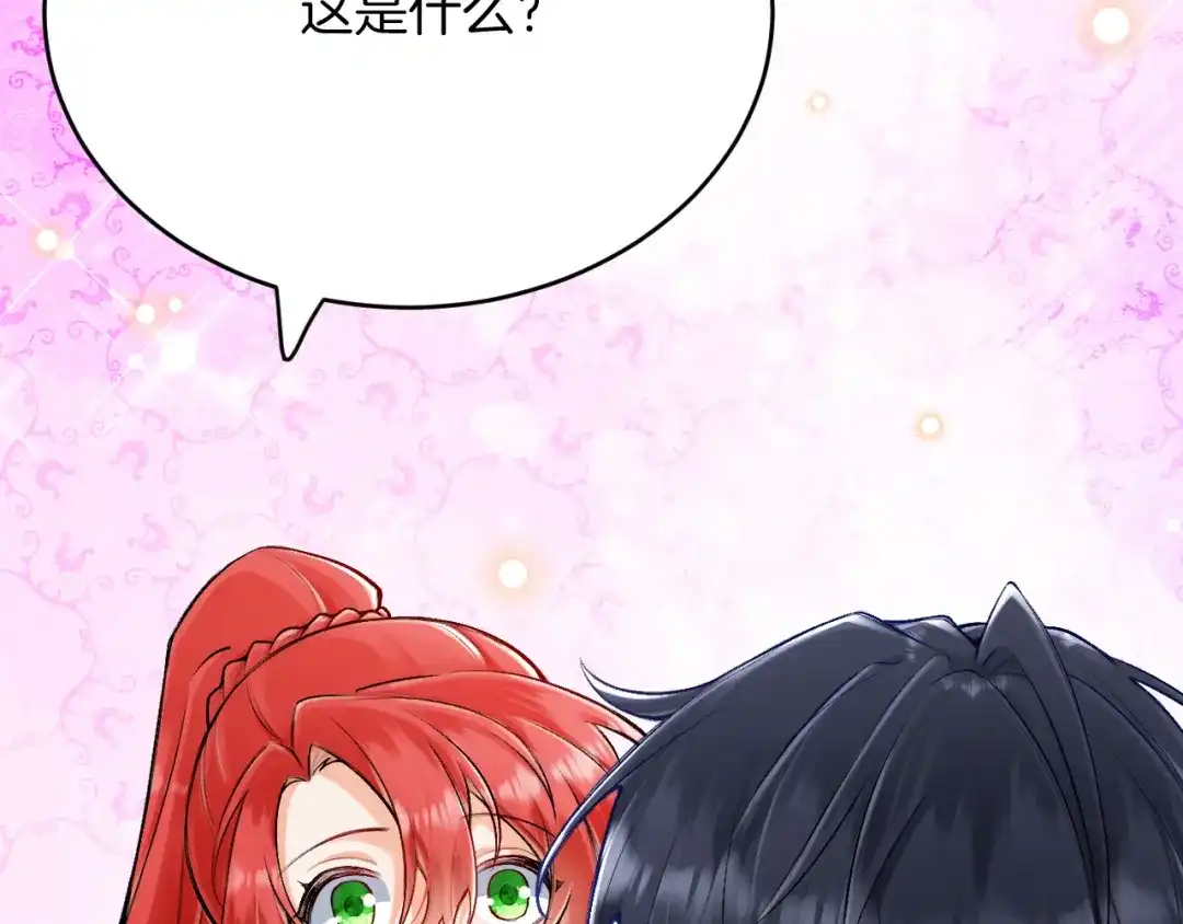 《拒做黑龙的囚爱新娘》第27话 激怒 第111页