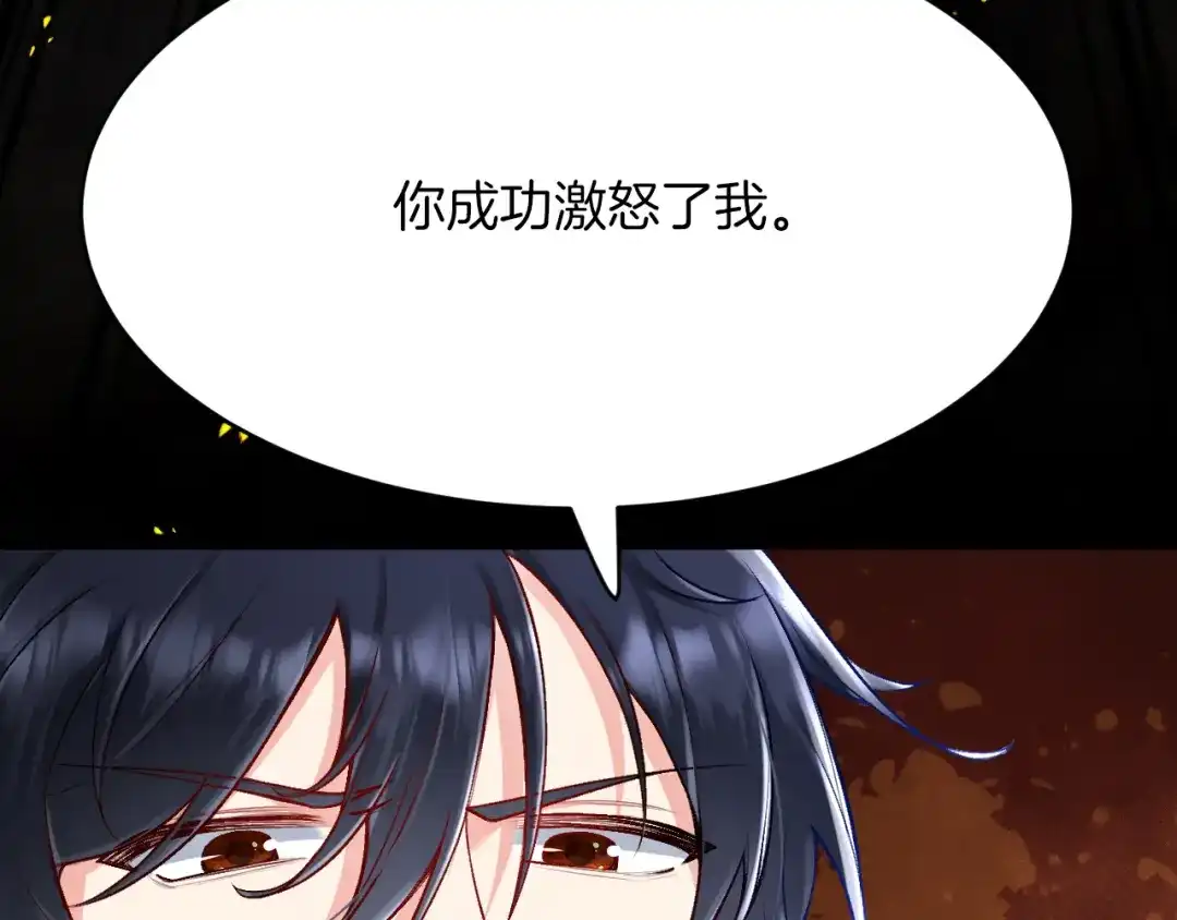 《拒做黑龙的囚爱新娘》第27话 激怒 第79页