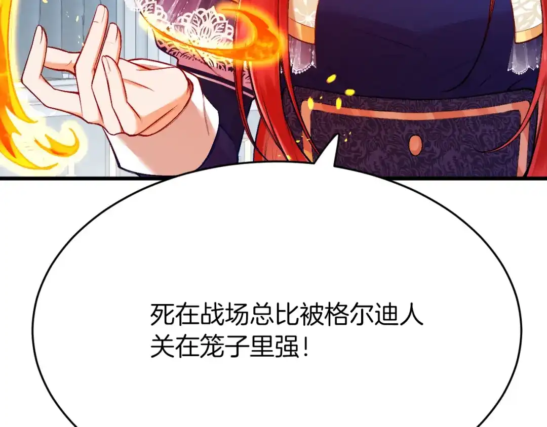 《拒做黑龙的囚爱新娘》第27话 激怒 第64页