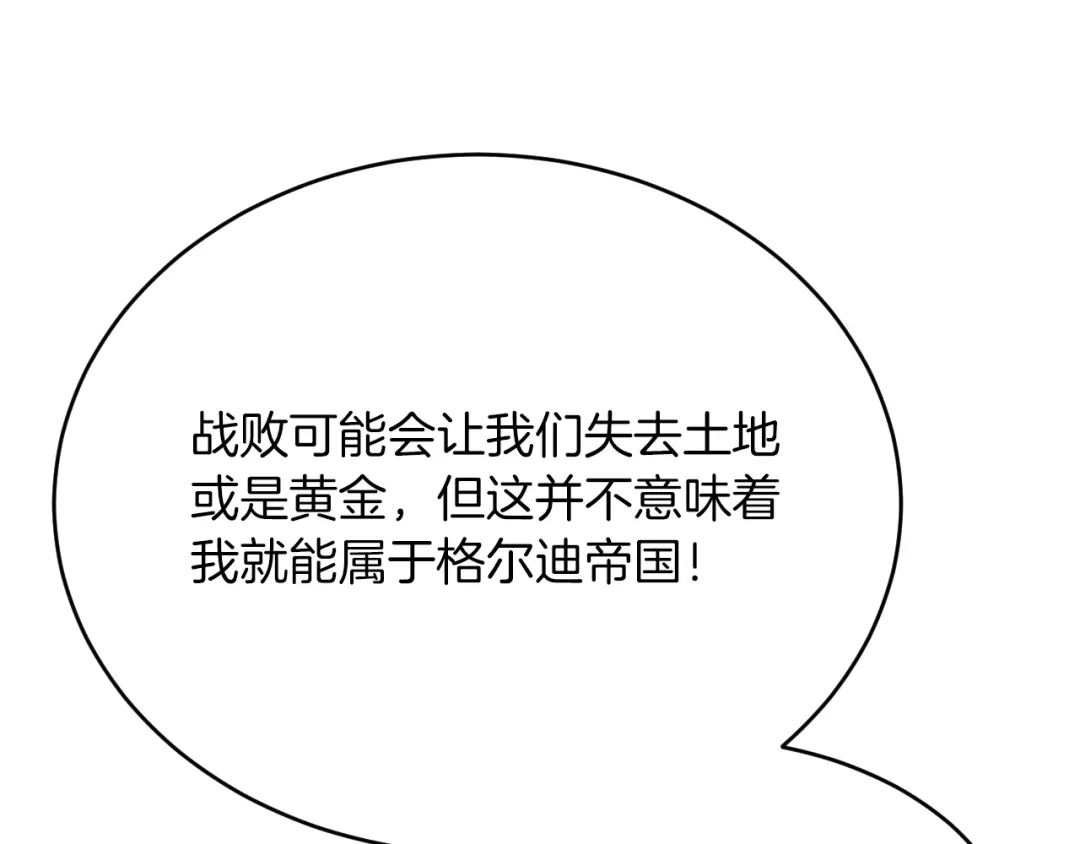 《拒做黑龙的囚爱新娘》第27话 激怒 第54页