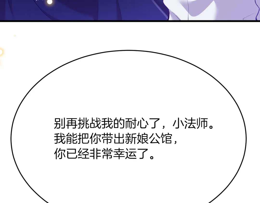 《拒做黑龙的囚爱新娘》第27话 激怒 第9页