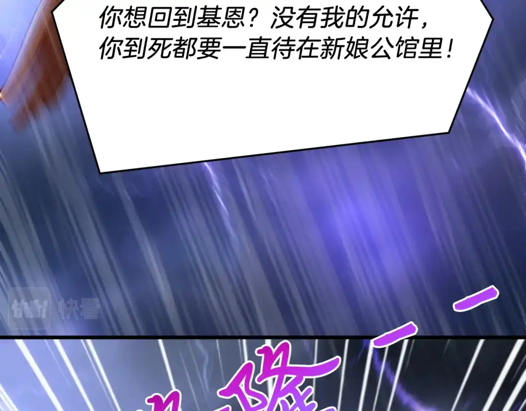 《拒做黑龙的囚爱新娘》第27话 激怒 第85页