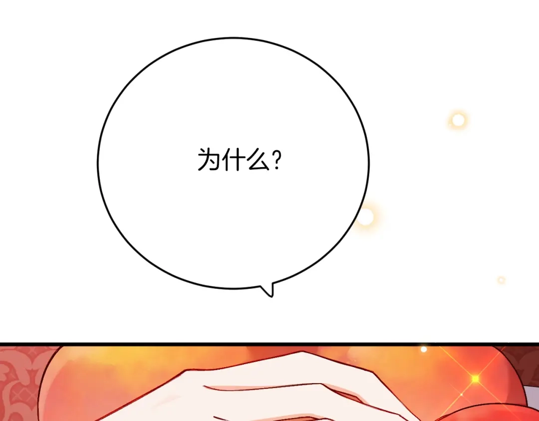 《拒做黑龙的囚爱新娘》第27话 激怒 第33页