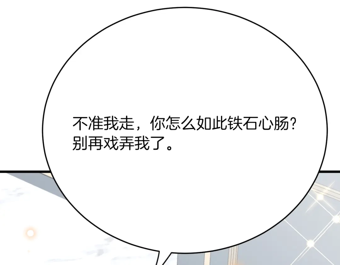 《拒做黑龙的囚爱新娘》第27话 激怒 第92页