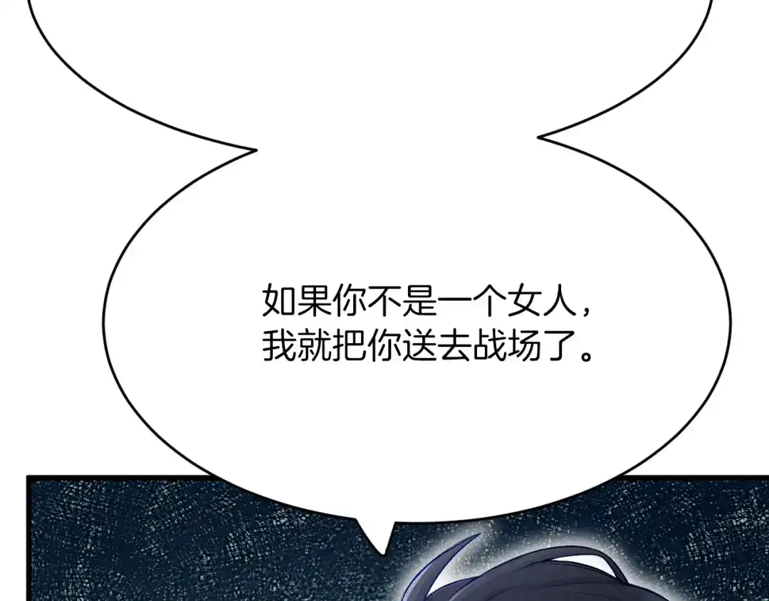 《拒做黑龙的囚爱新娘》第27话 激怒 第58页