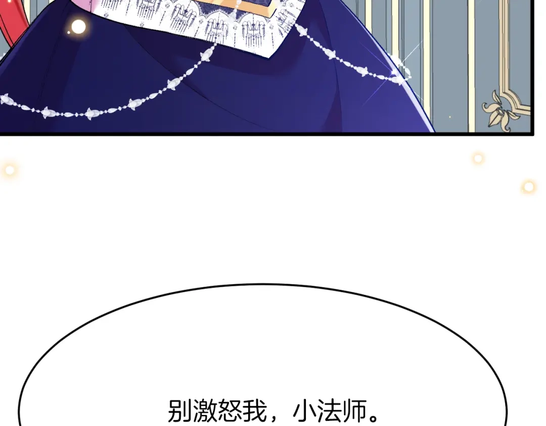《拒做黑龙的囚爱新娘》第27话 激怒 第57页