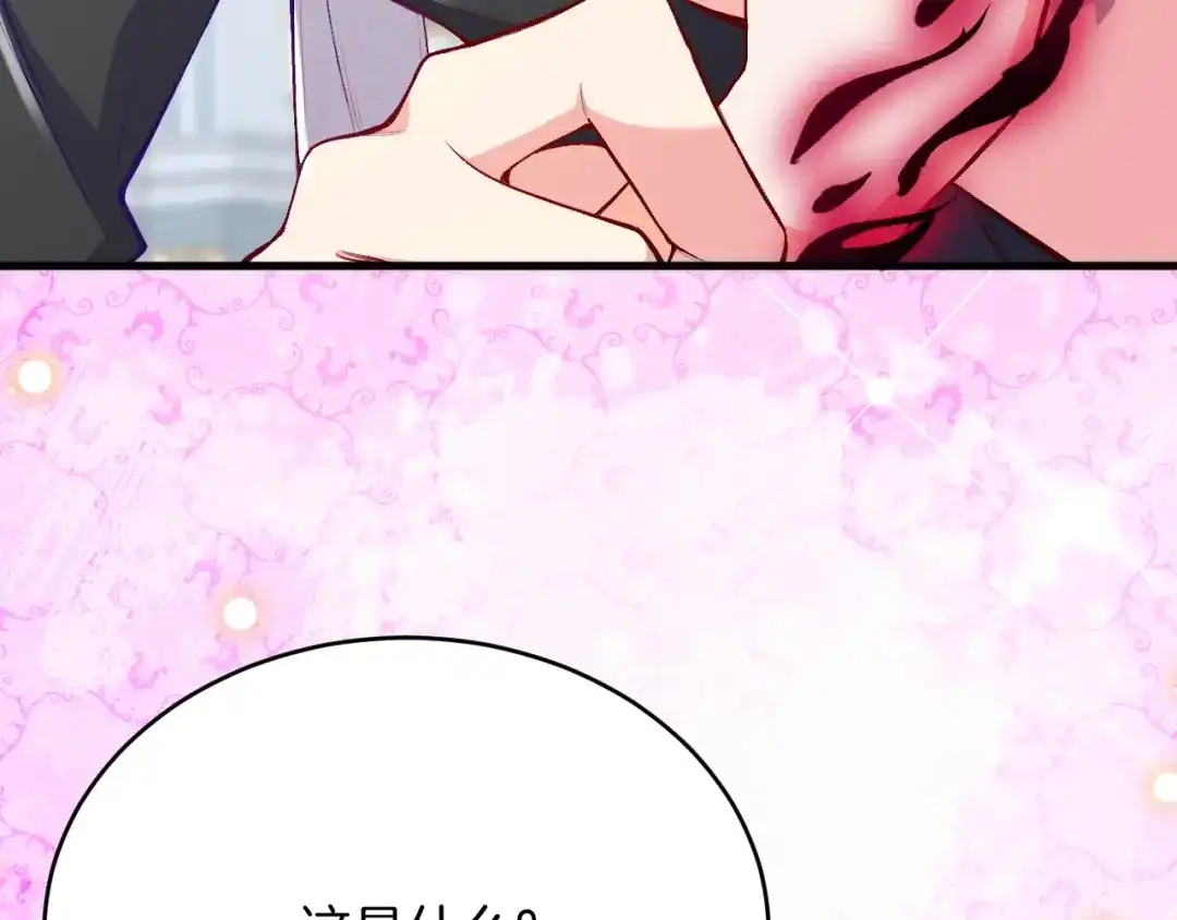 《拒做黑龙的囚爱新娘》第27话 激怒 第110页
