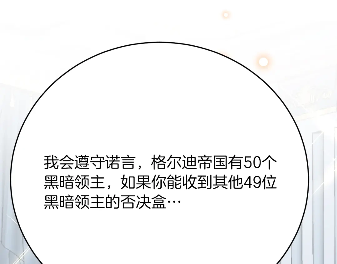 《拒做黑龙的囚爱新娘》第27话 激怒 第97页