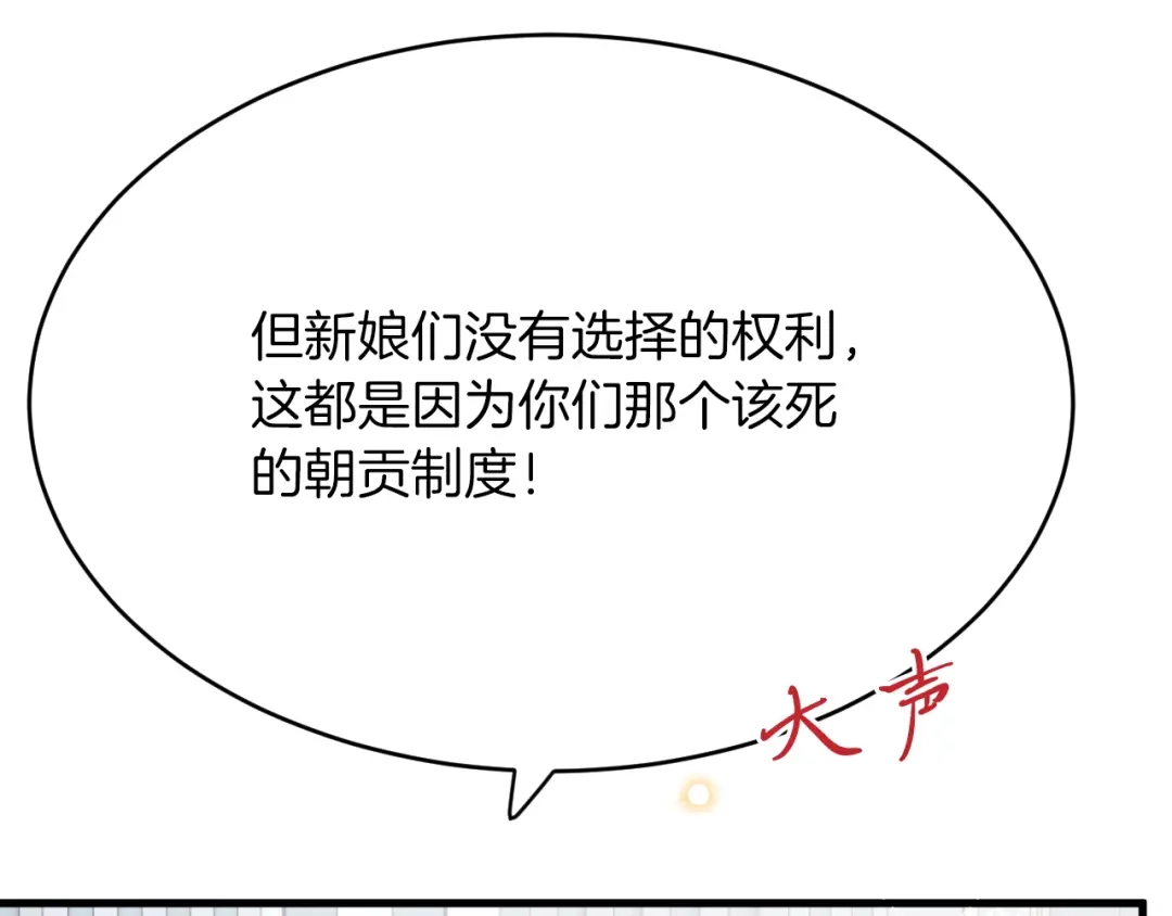 《拒做黑龙的囚爱新娘》第27话 激怒 第45页