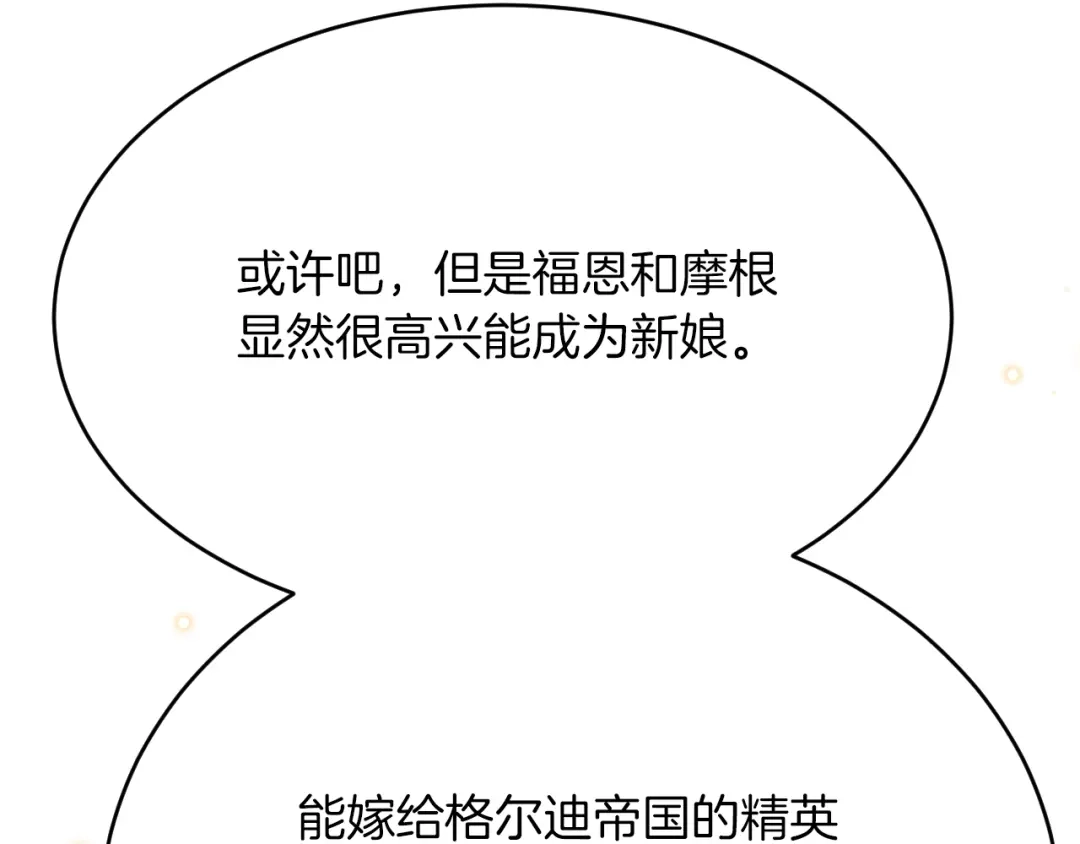 《拒做黑龙的囚爱新娘》第27话 激怒 第40页