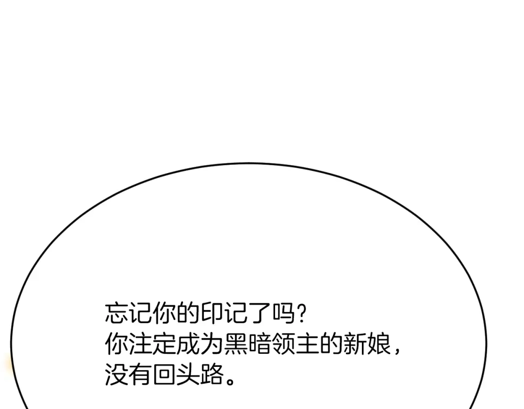 《拒做黑龙的囚爱新娘》第27话 激怒 第29页