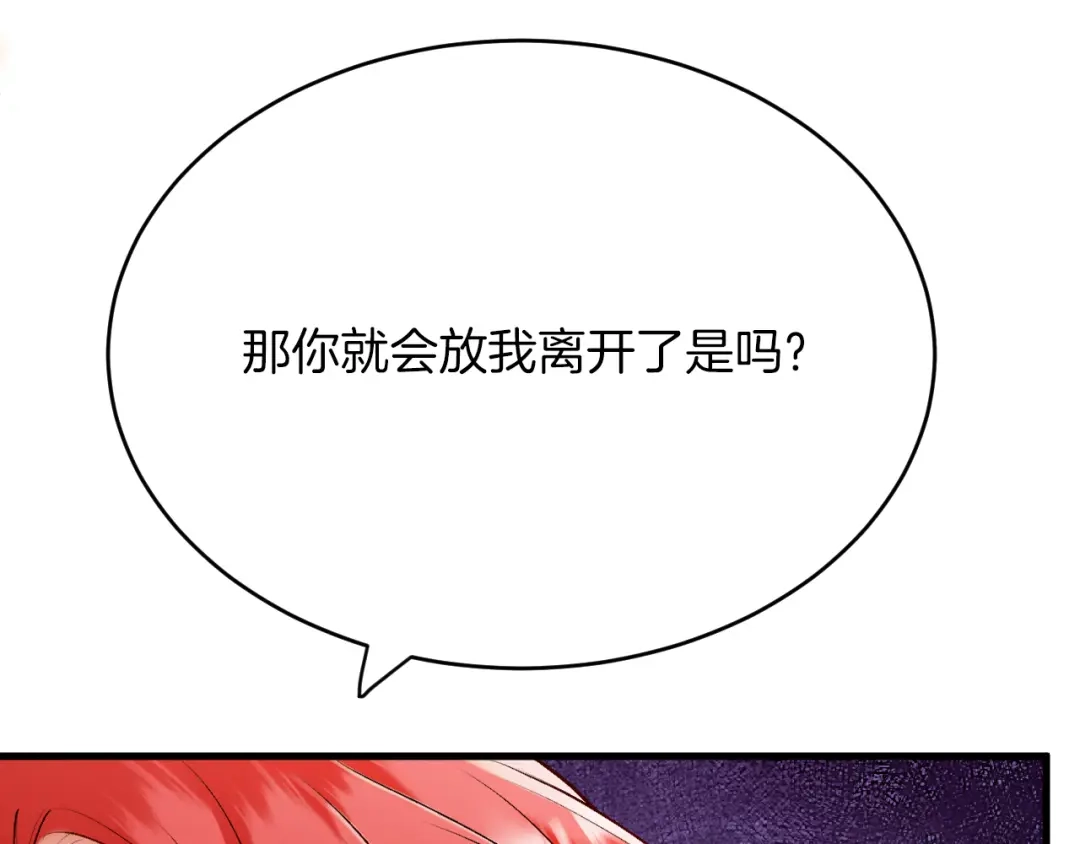 《拒做黑龙的囚爱新娘》第27话 激怒 第101页