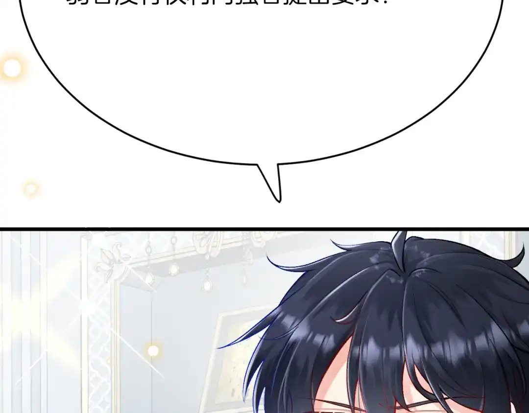 《拒做黑龙的囚爱新娘》第27话 激怒 第51页