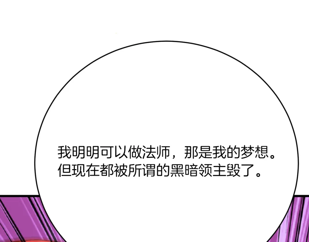 《拒做黑龙的囚爱新娘》第27话 激怒 第35页