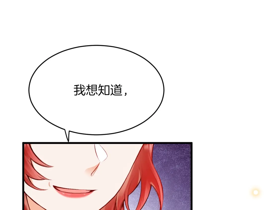 《拒做黑龙的囚爱新娘》第27话 激怒 第5页